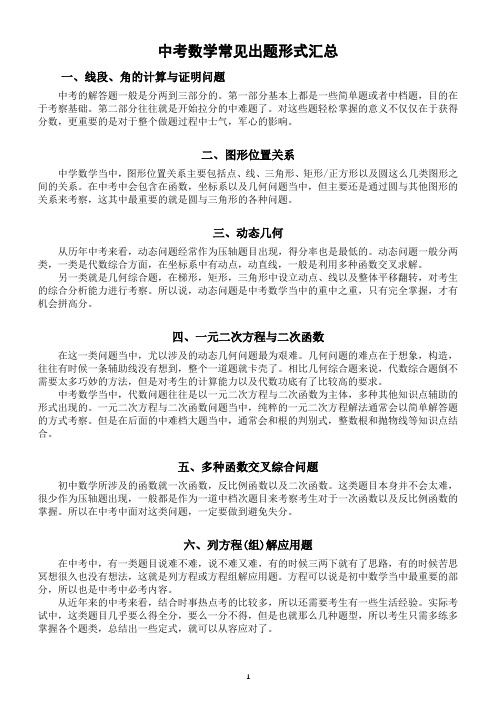 初中数学中考常见的九种出题形式和中考数学解题36招