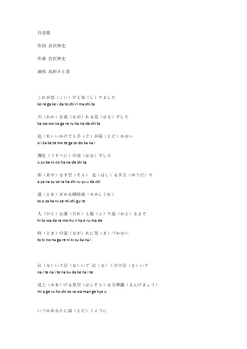 百恋歌 - 高杉さと美歌词平假名+罗马音+中文