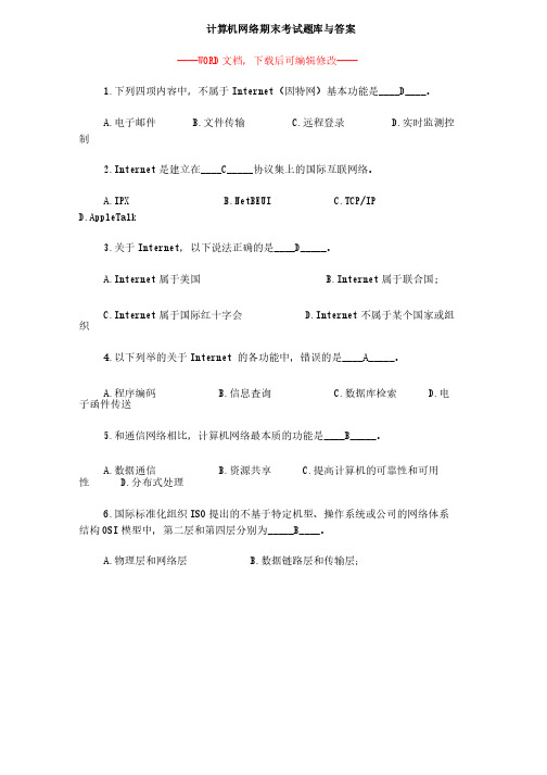 计算机网络考试试题库含答案A