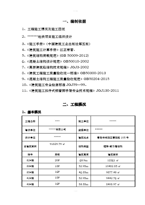 模板加固专项施工方案
