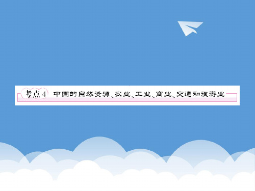 2020届高考地理第一轮总复习 第三部分2-4自然资源课件 精品