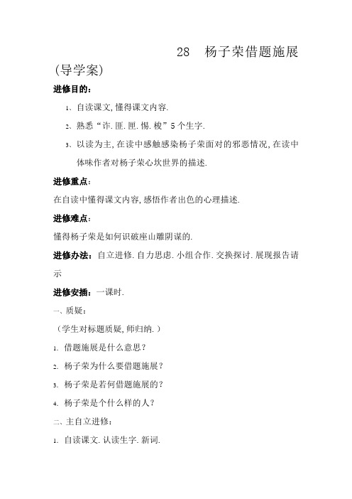 杨子荣借题发挥