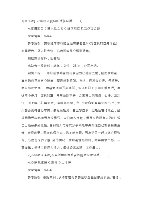 心理咨询师二级考试模拟习题及答案(四)