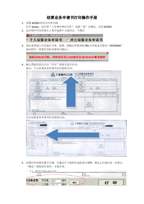结算业务申请书打印操作手册