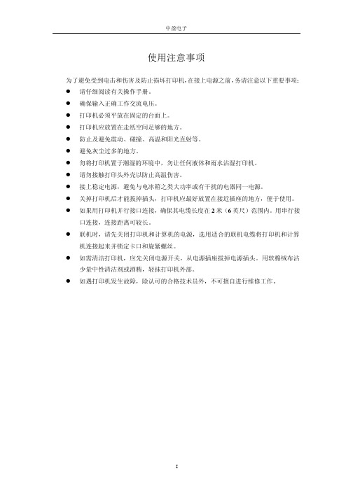 中盈NX-500_说明书