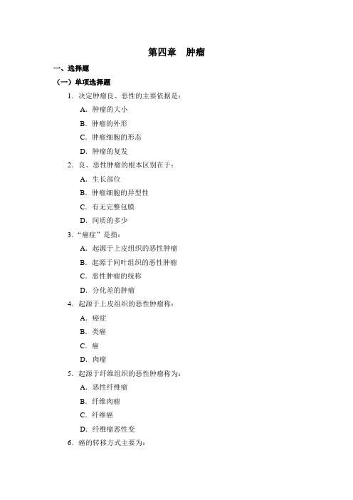 (一)单项选择题