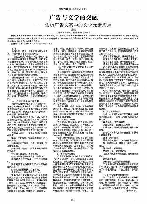 广告与文学的交融——浅析广告文案中的文学元素应用