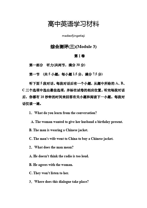 外研版高中英语必修一综合测评(三)(Module3)