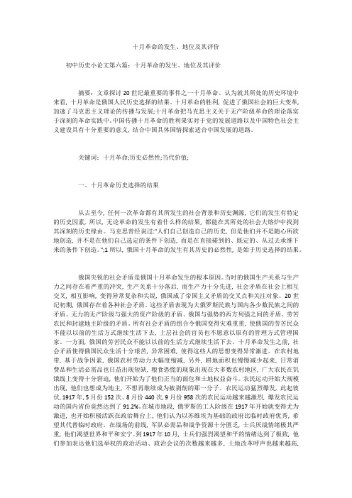 十月革命的发生、地位及其评价