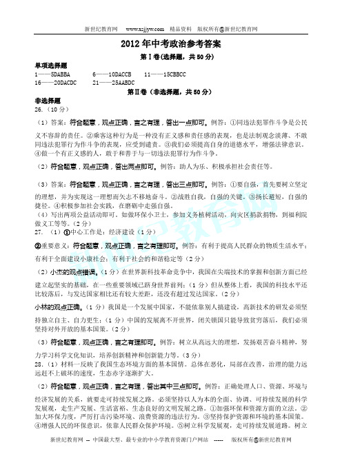 2012年中考政治模拟试题(含答案)