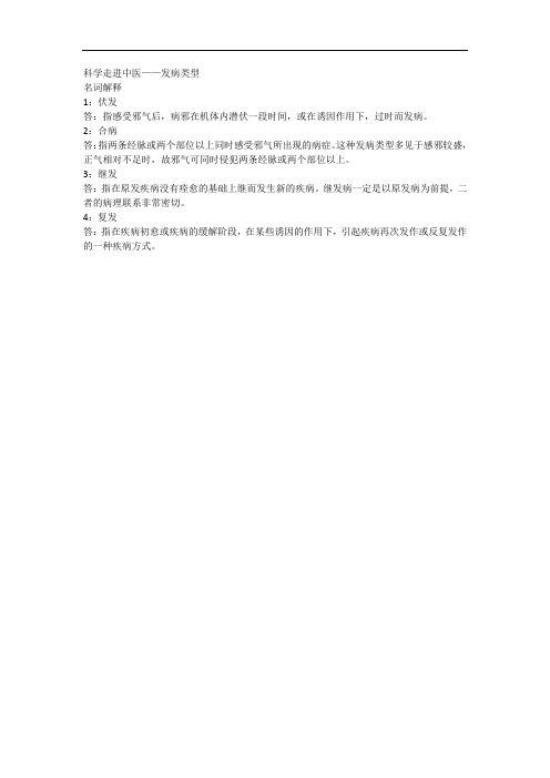 科学走进中医