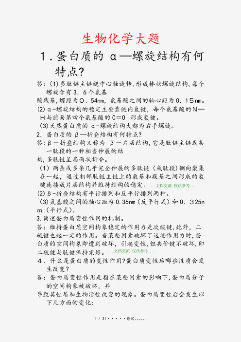 生物化学大题(课件)