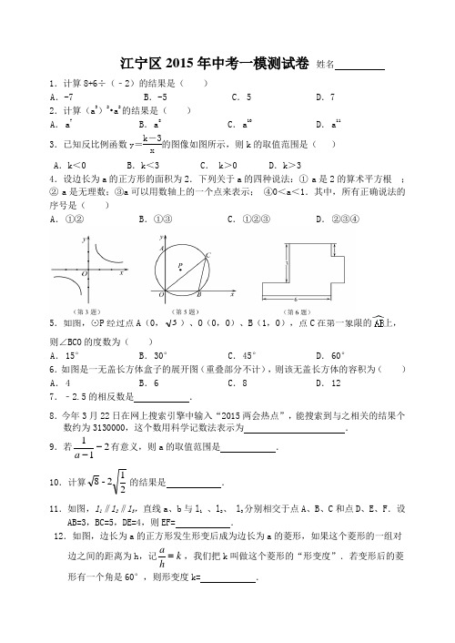 江宁区2015年中考模式测试