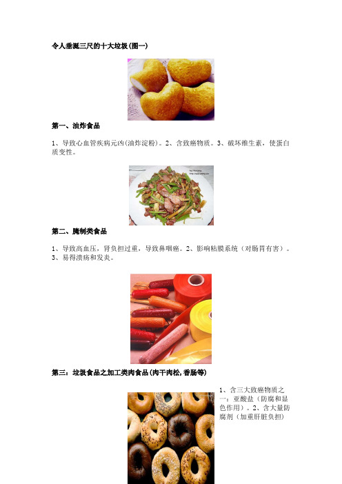 令人垂涎三尺的十大垃圾