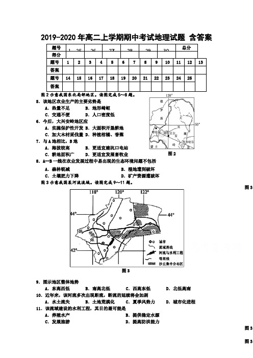 2019-2020年高二上学期期中考试地理试题 含答案