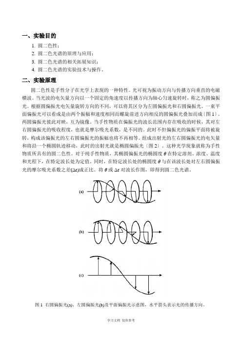 圆二色谱报告