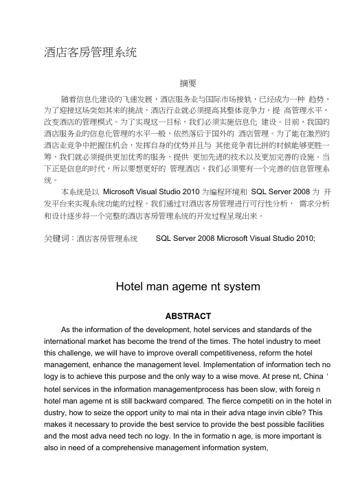 基于Web的物业管理信息系统(毕业设计论文)