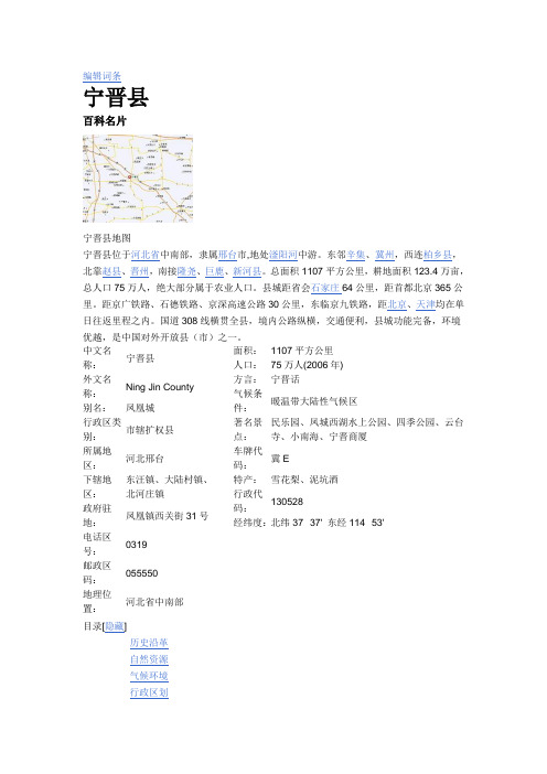 宁晋简介