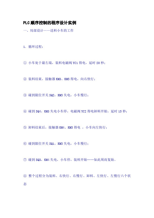 PLC顺序控制的程序设计实例
