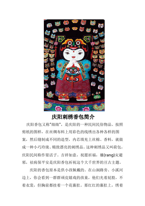 香包简介