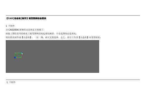 CAD简单[动态块]制作