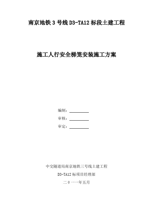 梯笼安装施工方案15
