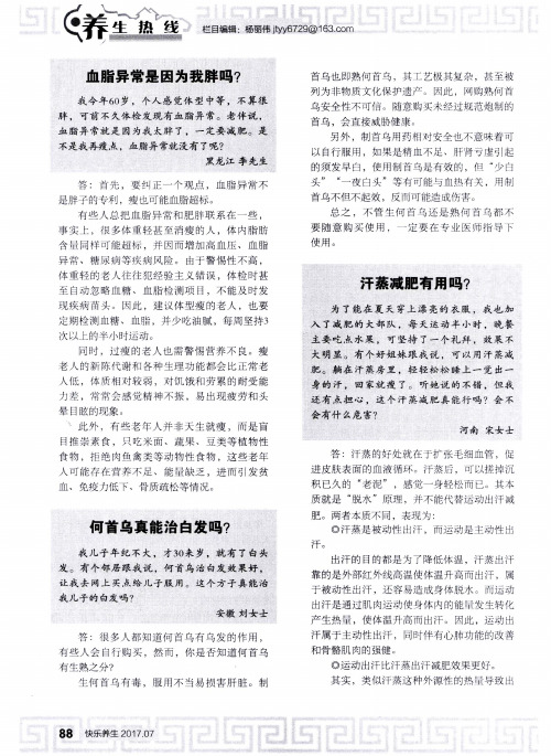 何首乌真能治白发吗？