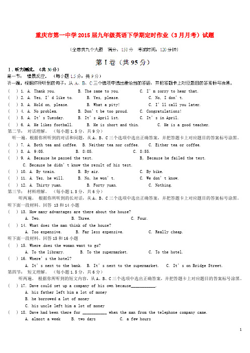 重庆市第一中学2015届九年级英语下学期定时作业（3月月考）试题（无答案）
