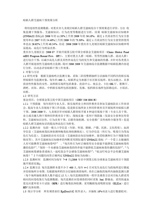 暗娼人群艾滋病干预效果分析