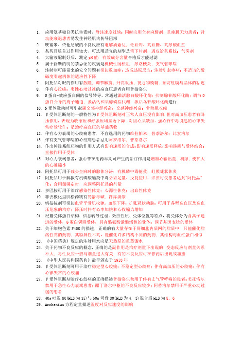 【金牌考点】2018年医院药学(正高)180题精选