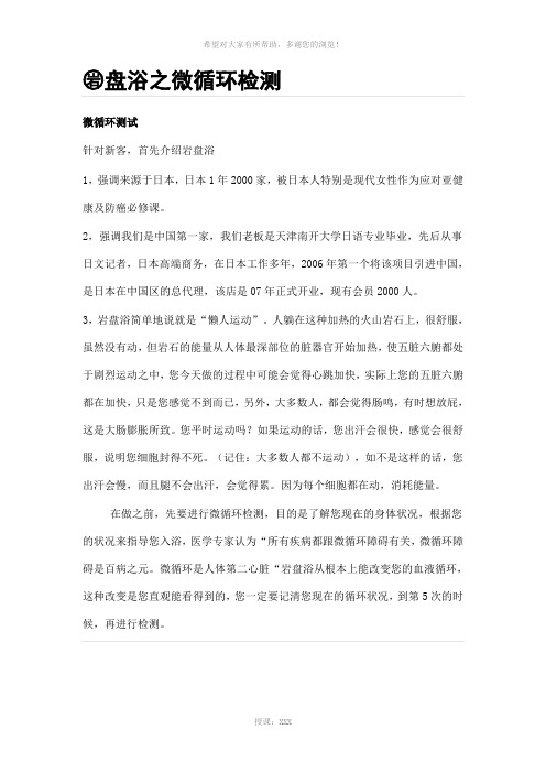 微循环检测