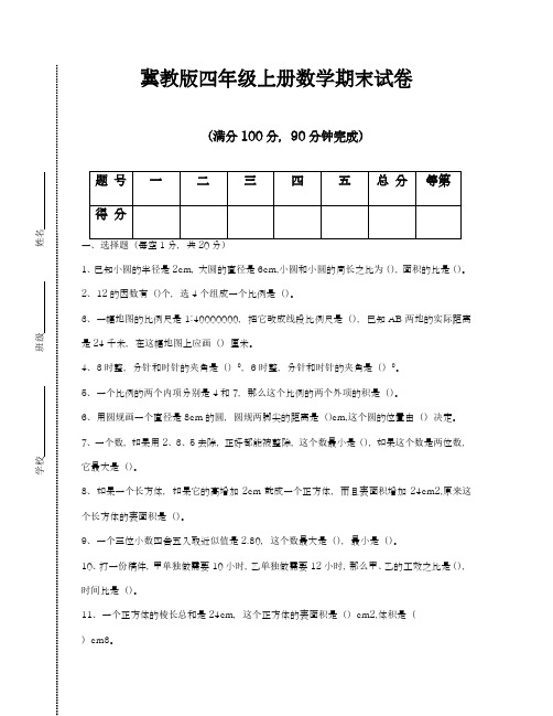 2018年最新冀教版六年级上册数学期末试卷