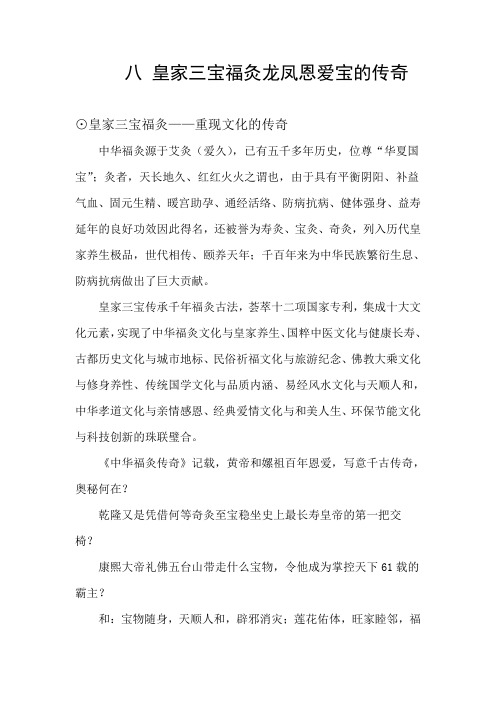 八 皇家三宝福灸龙凤恩爱宝的传奇