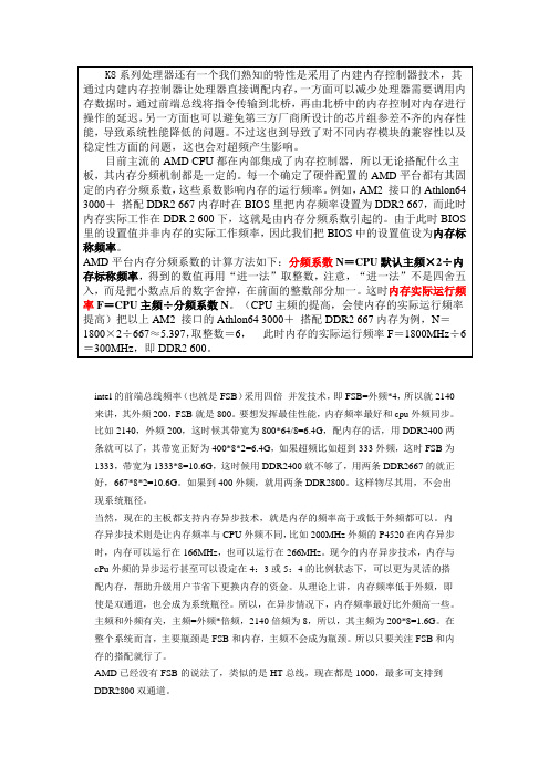 内存频率与总线频率的关系