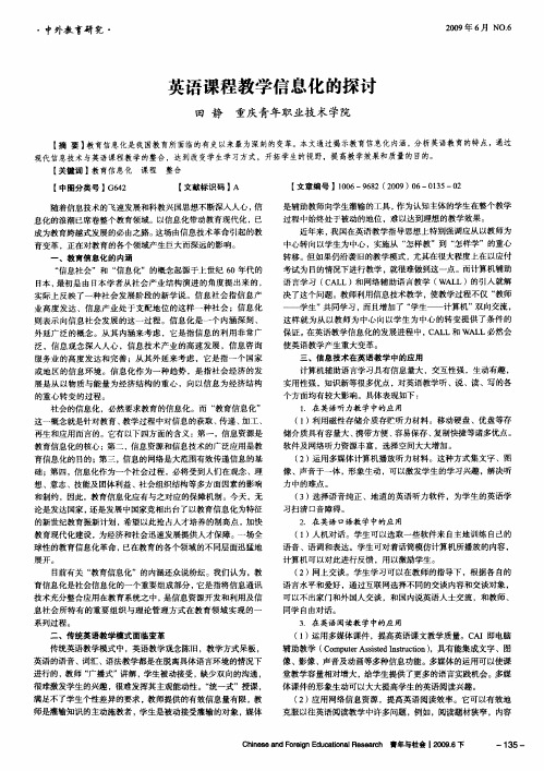 英语课程教学信息化的探讨
