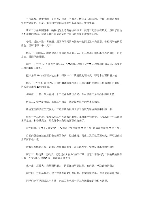 题解求动点P点坐标,全面讲解二次函数中,三角形面积最值问题