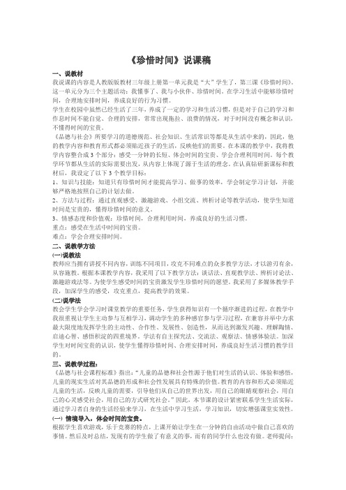 人教版3年级思想品德说课
