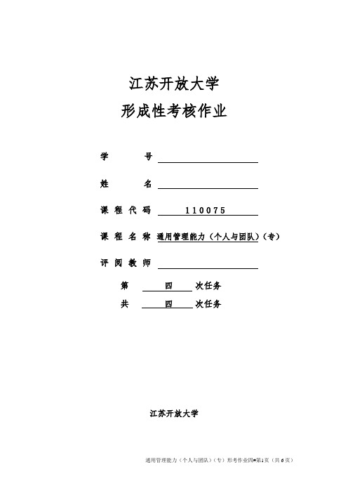 JS开放大学   通用管理能力 平时作业四