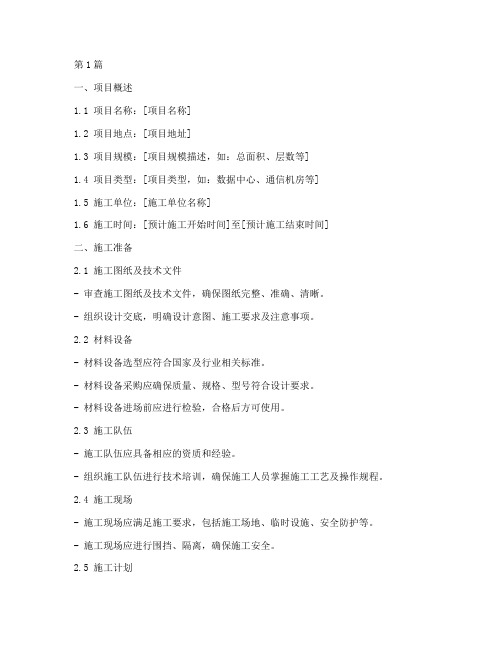 装配式机房施工方案模板(3篇)