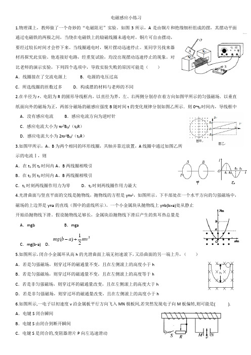 物理人教版高中选修3-2电磁感应小练习
