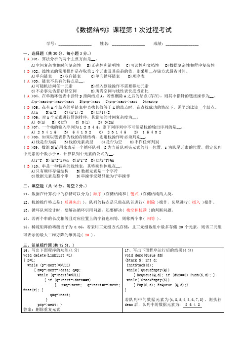 数据结构过考一答案