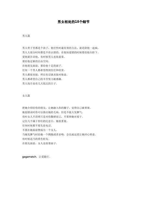 男女相处的18个细节