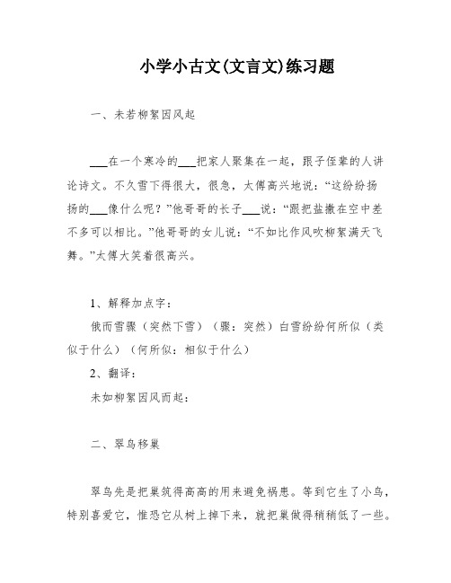 小学小古文(文言文)练习题