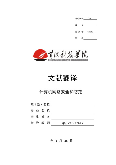 LAN管理器的设计与实现 文献翻译
