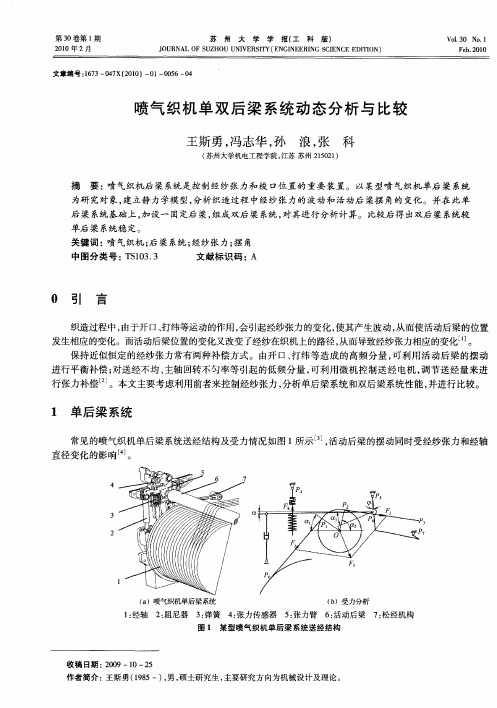 喷气织机单双后梁系统动态分析与比较
