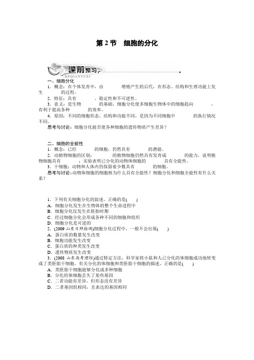 人教课标版高中生物必修1第6章《细胞的分化》同步训练(附答案)