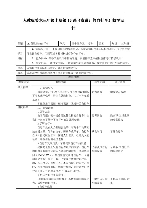 第十五课《我设计的自行车》(教案)人教版美术三年级上册