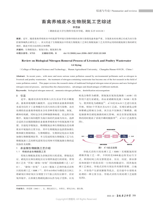 219326062_畜禽养殖废水生物脱氮工艺综述