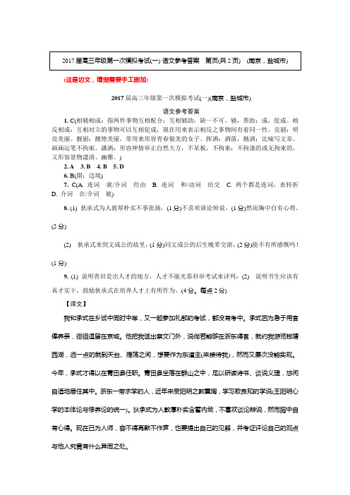 2017南京一模语文