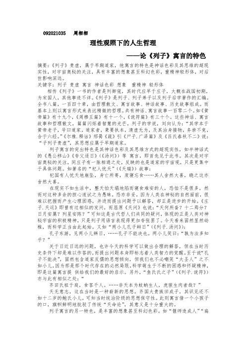 理性观照下的人生哲理——论《列子》寓言的特色
